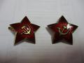 Звезда времён ВОВ