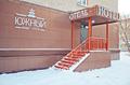 Номера гостиницы в Барнауле с мини-кухней