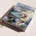 Книга ростовского автора