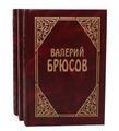 Многогранность Брюсова