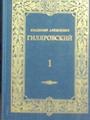 Известный писатель и журналист