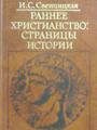 Христианская литература