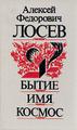 Философ светоносного ума