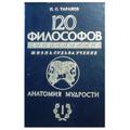 Анатомия мудрости