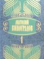 Важные черты произведений Виноградова