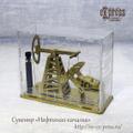 Сувенир "Нефтяная качалка"
