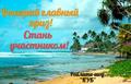 Новое реалити-шоу для начинающих и опытных