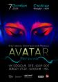 Продам билет на фестиваль "аватар"