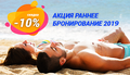 Лечение и отдых в Крыму 2019