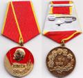 Памятные, юбилейные медали (новые).