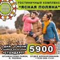 Отдых 3 дня / 2 ночи для двоих всего за 5900 рублей!