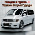 Поездки в Грузию Гудаури Тбилиси Батуми